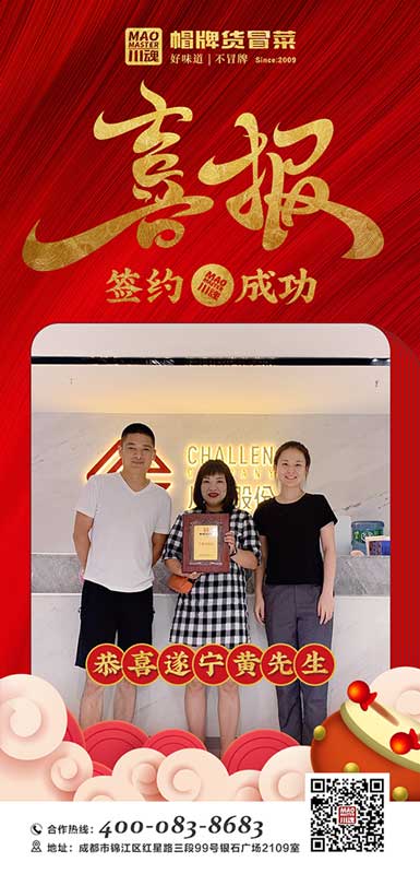 四川遂寧的黃先生簽約加盟帽牌貨冒菜