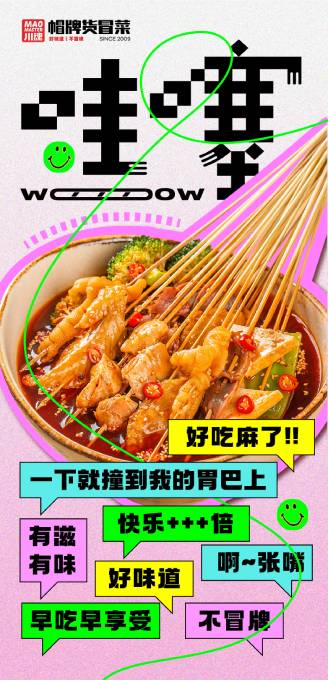 開冒菜店之前，這些你需要知道