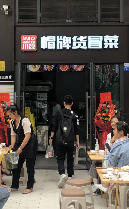 想開冒菜店創(chuàng)業(yè)不是一件容易的事情