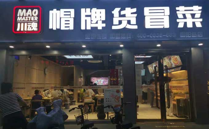 開冒菜加盟店要避免哪些經營誤區? 開冒菜加盟店要避免哪些經營誤區?