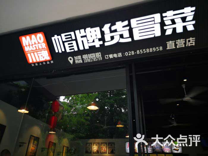 創(chuàng)業(yè)投資：就要選擇特色冒菜加盟店