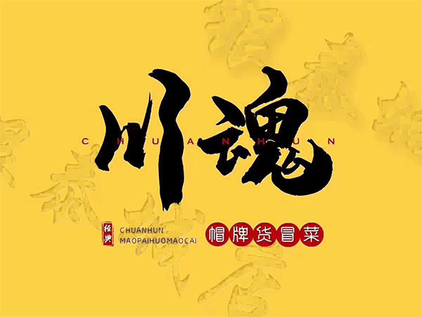 四川冒菜加盟品牌有哪些優勢？