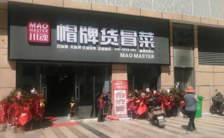 冒菜加盟開店常見的三個誤區