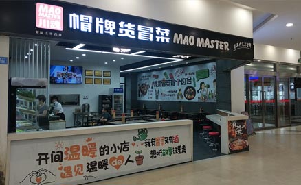 成都冒菜加盟費用高不高，還是要看品牌