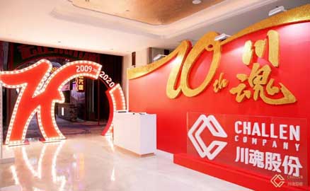 十年川魂團拜會，滿堂歡慶迎未來