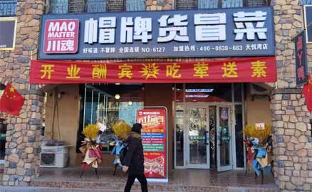 為什么四川冒菜加盟的人越來(lái)越多了