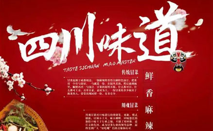 冒菜屆的“網紅”，巴適的味道