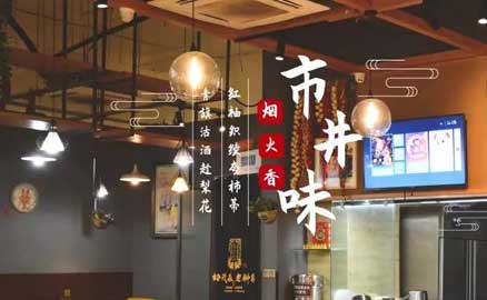 帽牌貨冒菜加盟店案例之金科雙楠店