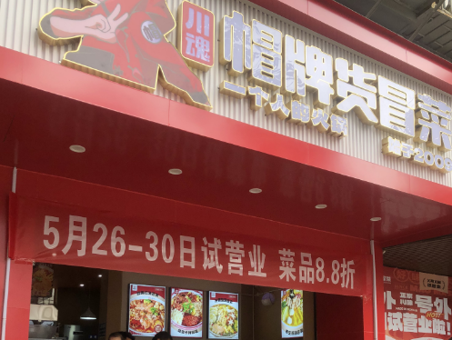 成都開冒菜店一般有多少利潤