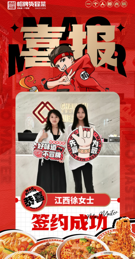 恭喜江西徐女士與川魂集團合作成功