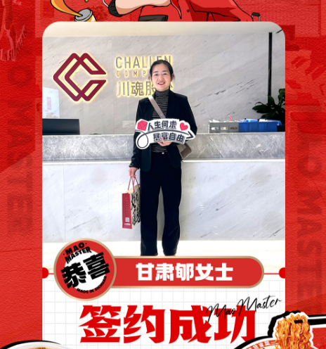 恭喜甘肅郇女士與川魂集團(tuán)合作成功
