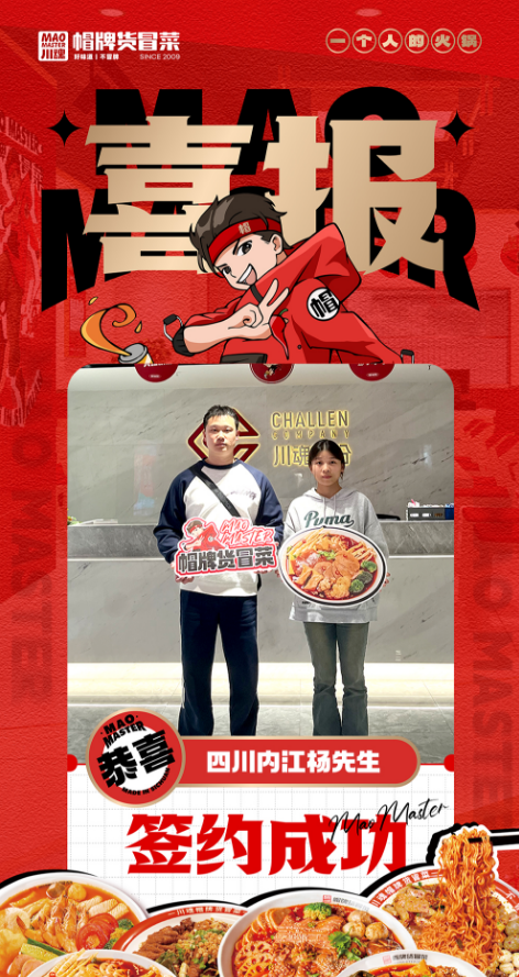 恭喜四川楊先生與川魂集團合作成功