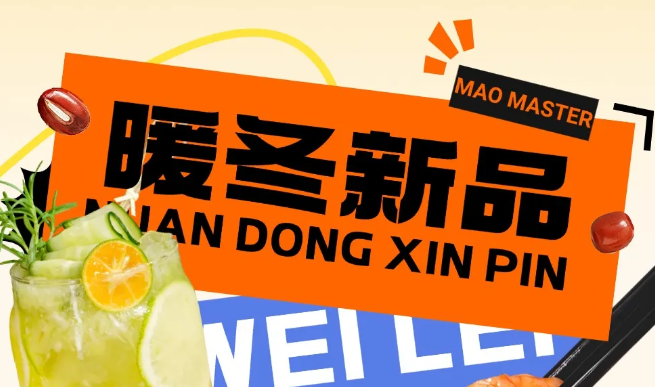 冬季上新丨暖冬新品，悅享冬日食光