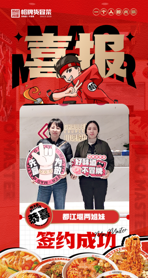 恭喜都江堰兩姐妹與川魂集團合作成功