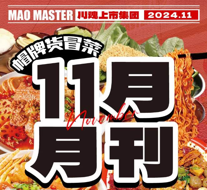 11月月刊丨砥礪前行，扎根未來