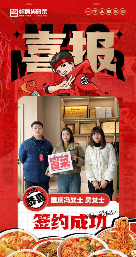 恭喜重慶馮女士、吳女士與川魂集團合作成功