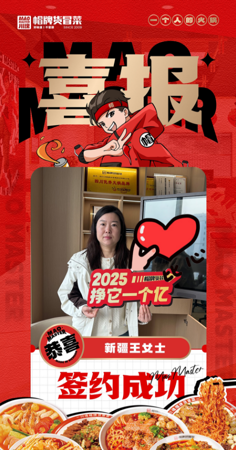 恭喜新疆王女士與帽牌貨達成合作