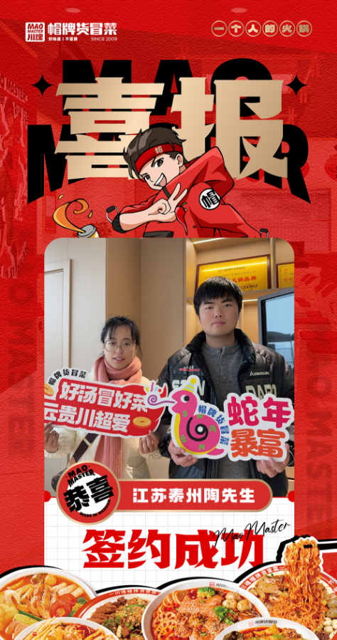 恭喜江蘇泰州陶先生與帽牌貨冒菜達成合作