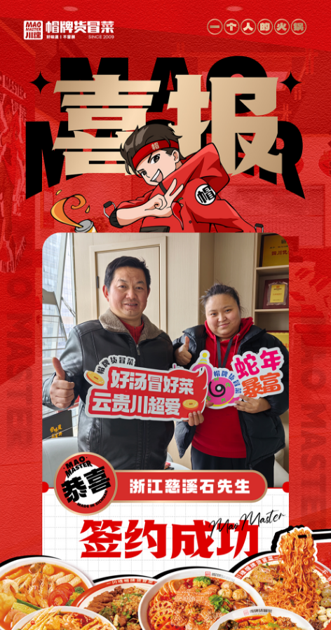 恭喜浙江慈溪石先生與帽牌貨冒菜達成合作