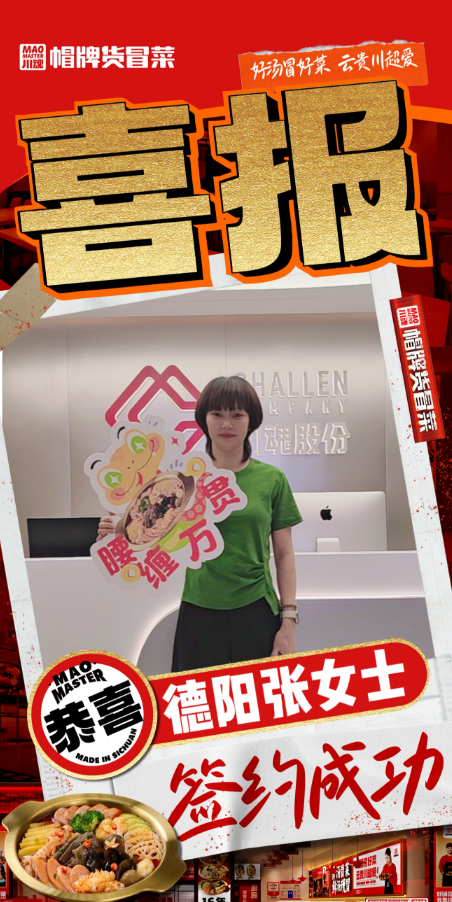 恭喜德陽張女士與品牌達成合作